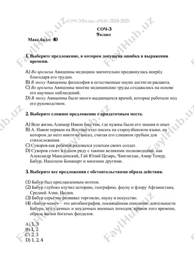 9-sinf rus tili 3-chsb @summativ_formativ_baholash — PDF