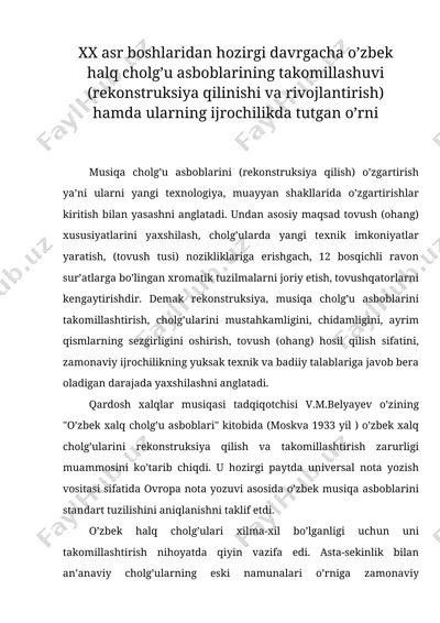 xx asr boshlaridan hozirgi davrgacha o’zbek halq cholg’u asboblarining takomillashuvi (rekonstruksiya qilinishi va rivojlantirish) hamda ularning ijrochilikda tutgan o’rni — DOC