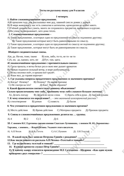9 klassov — DOCX