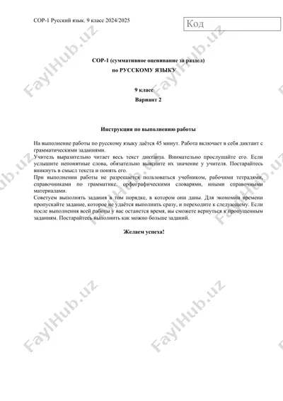 9_sinf_rus_tili_1_chorak_2_variant_bsb_@summativ_formativ_baholash — PDF