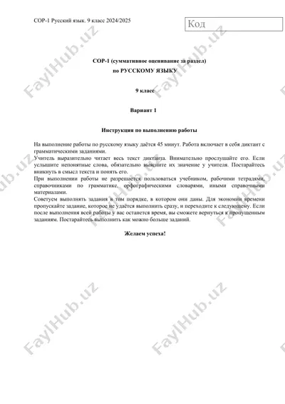 9_sinf_rus_tili_1_chorak_1_variant_bsb_@summativ_formativ_baholash — PDF