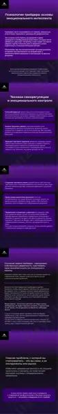 emotsii v treĭdinge_ scalptrader — PDF
