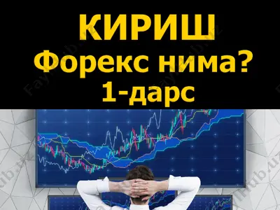 forex 1-dars — PDF