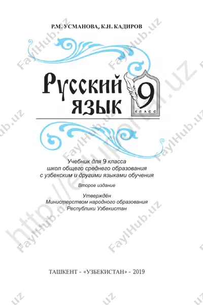rus_tili_9_uzbqardosh — PDF