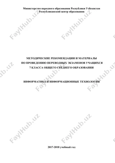 7 klass rus — PDF