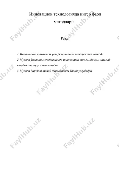 инновацион технологияда интер фаол методлари — DOC