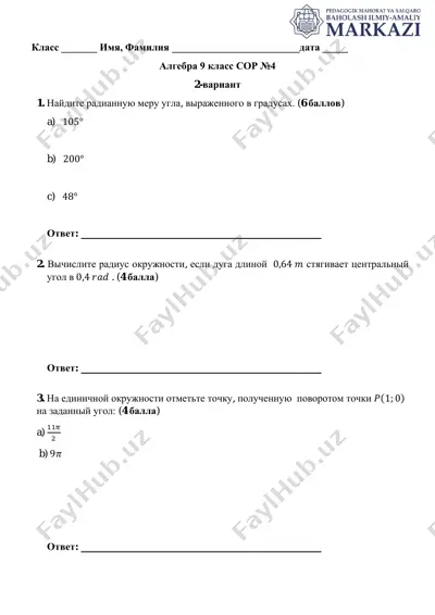 ii_chet_9_klass_algebra_sor№_4_obsheobr_original_2_variant — PDF