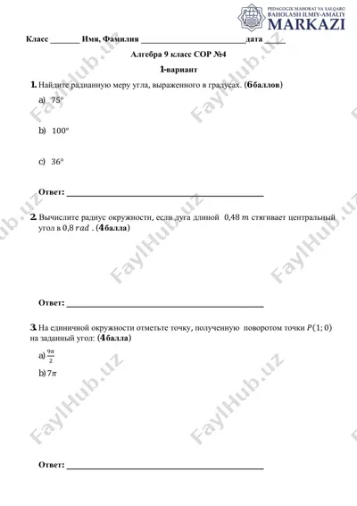 ii_chet_9_klass_algebra_sor№_4_obsheobr_original_1_variant — PDF