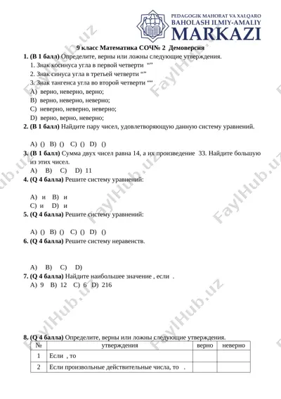 9_klass_soch_№2_matematika_demo_obsheobr_ — DOCX