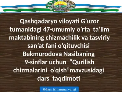 9-sinf chizmachilik 32.qurilish chizmalarini o‘qish+ — PPTX