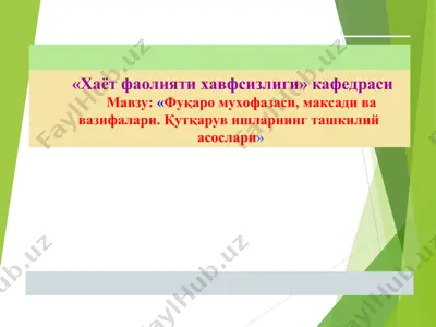фуқаро мухофазаси, максади ва вазифалари. қутқарув ишларнинг ташкилий  асослари — PPT