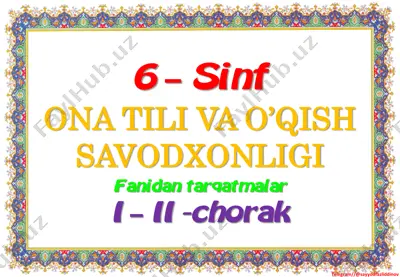 6_sinf_ona_tili_o'qish_savodxonligi_tarqatmalar_1_2_chorak_2022 — PDF