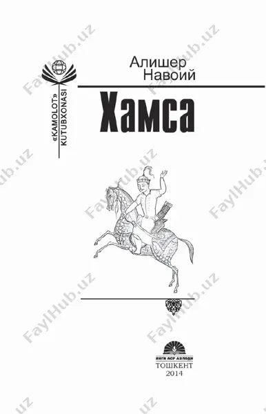 alisher navoiy- xamsa — PDF