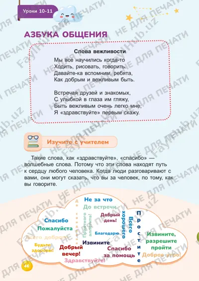 tarbiya 1 sinf 10-13 darslar — PDF