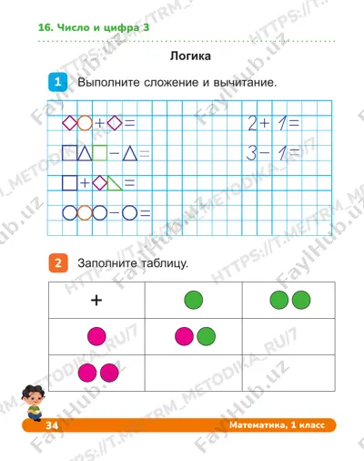 matematika_tetrad_1_klass_1_chast_16_20_temi — PDF