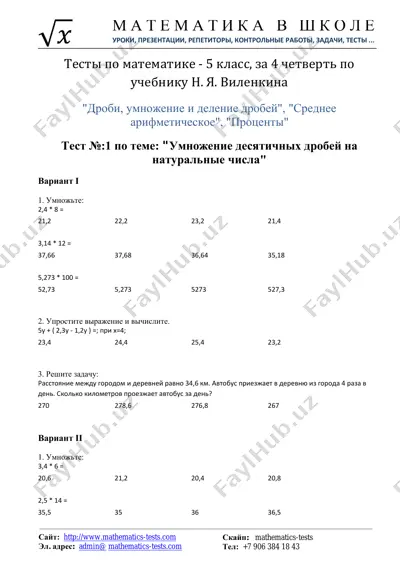 matematika-5-klass-testy-4-chetvert — PDF