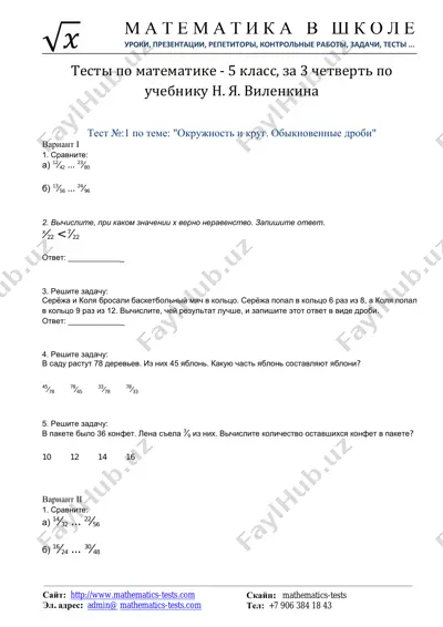 matematika-5-klass-testy-3-chetvert — PDF