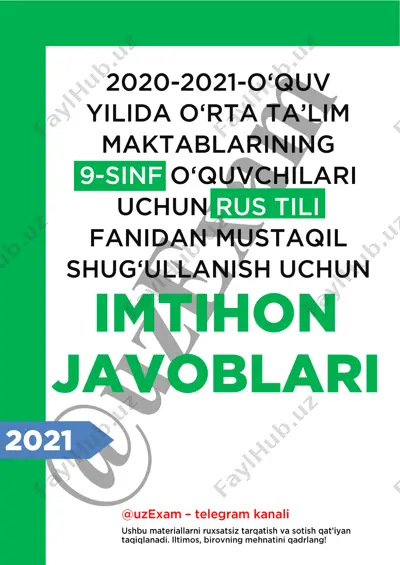 9-sinf rus tili imtihon javoblari 2021 — PDF