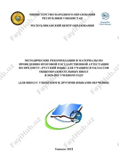 rus tili milliy 9 imtihon 2021 — PDF