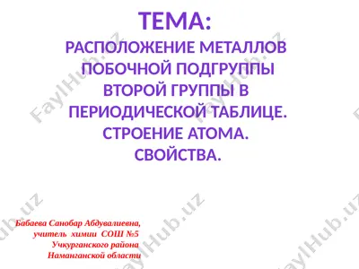 2pobochnaya podgruppa — PPTX