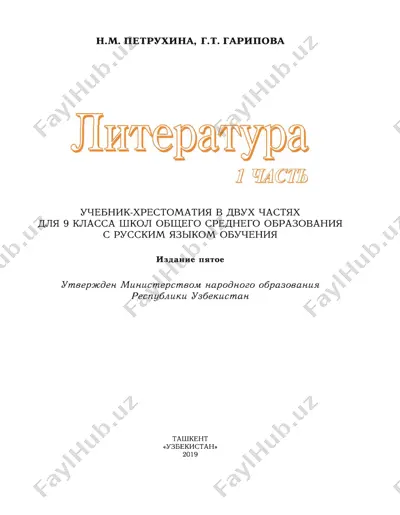 literatura-rus-1-qism — PDF