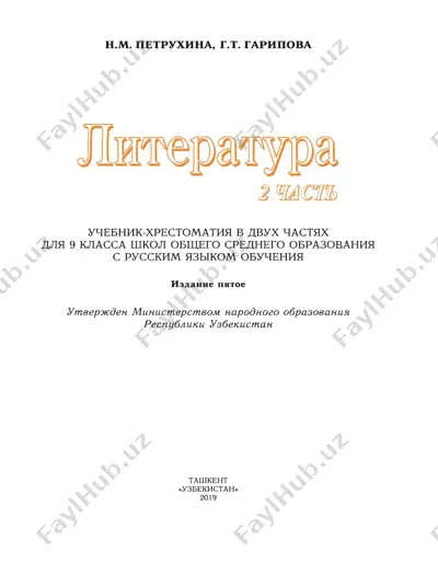 9-klass_2019_literatura_2-chast_@talim_obrazovaniye — PDF