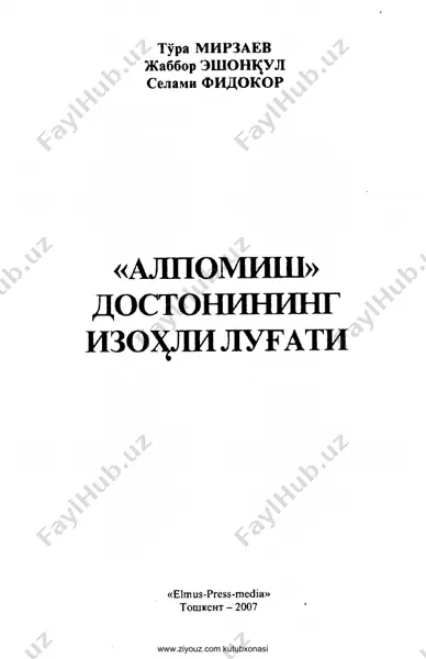 alpomish dostonining izohli lug'ati — PDF