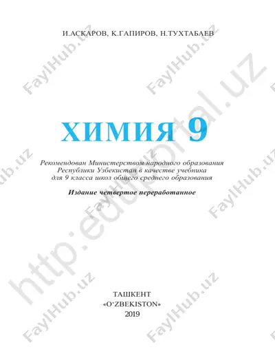 kimyo_9_rus — PDF