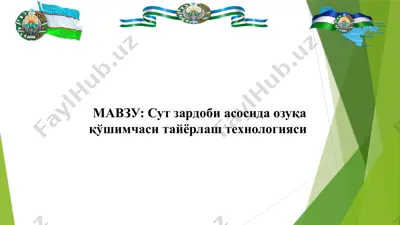 сут зардоби асосида озуқа қўшимчаси тайёрлаш технологияси — PPTX
