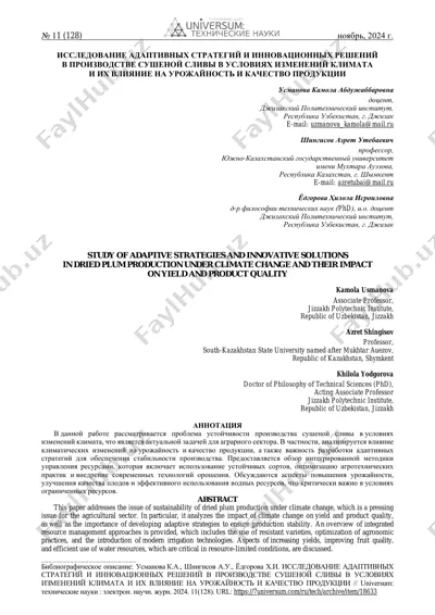 issledovanie_adaptivnyh_strategiy_i_innovatsionnyh_resheniy_v_proizvodstve — PDF