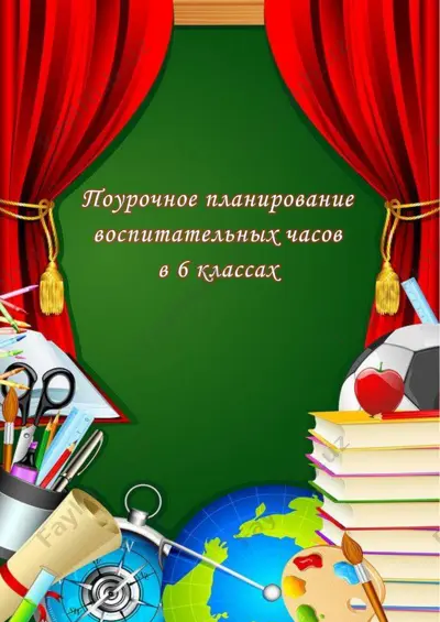 2020-2021 6 klass vospitatelnie chasi — PDF