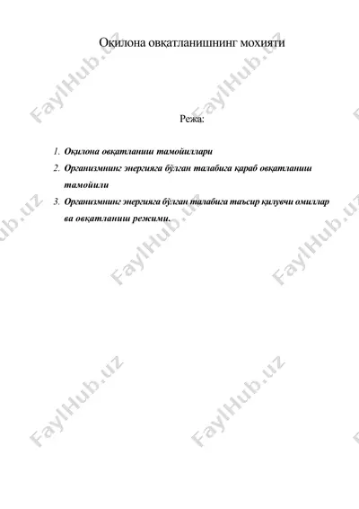оқилона овқатланишнинг мохияти — DOC