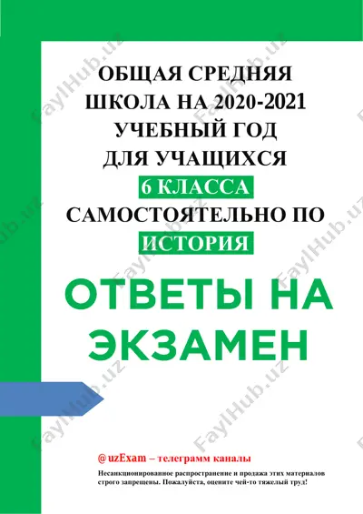 istoriya 6 klass 2021 — PDF