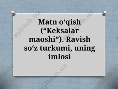7_sinf_matn_oʻqish_“keksalar_maoshi”_ravish_soʻz_turkumi,_uning — PPTX