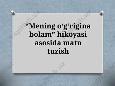 7_sinf_“mening_oʻgʻrigina_bolam”_hikoyasi_asosida_matn_tuzish — PPTX