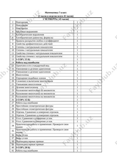 7 matematika rus — XLSX