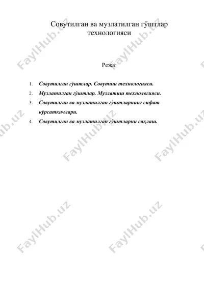 совутилган ва ва музлатилган гўштлар технологияси — DOC