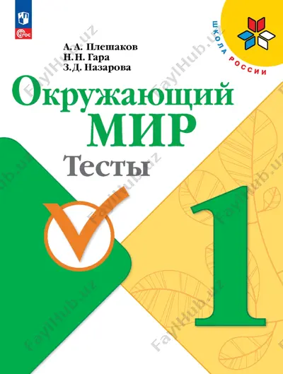 okruj.mir. testi. 1 kl. pleshakov — PDF