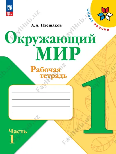 okruj.mir. rt. 1 ch. 1 kl. pleshakov — PDF