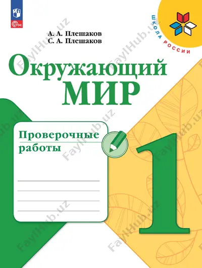 okruj.mir. pr. 1 kl. pleshakov — PDF