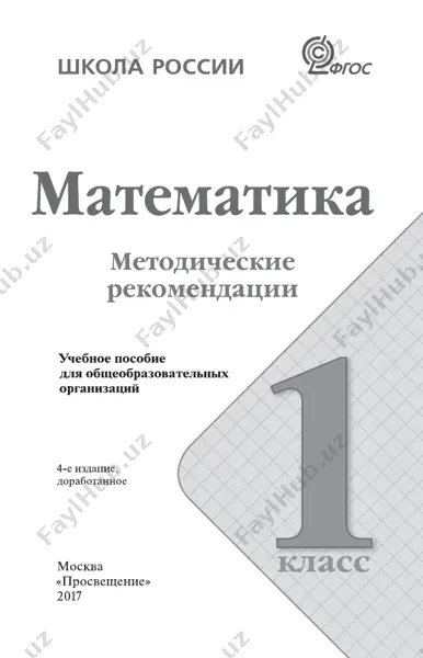 metod. rek. matematika 1 kl — PDF