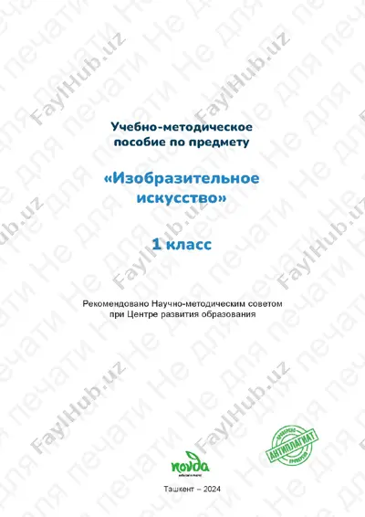 13 mp izo 1 klass 1308 — PDF