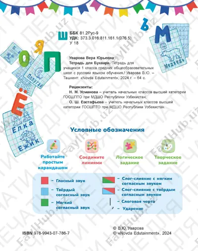 21 bukvart tvorch. tetrad — PDF