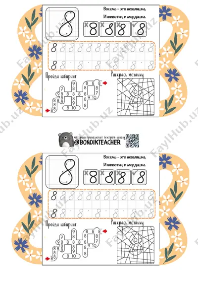 tsifra8 — PDF