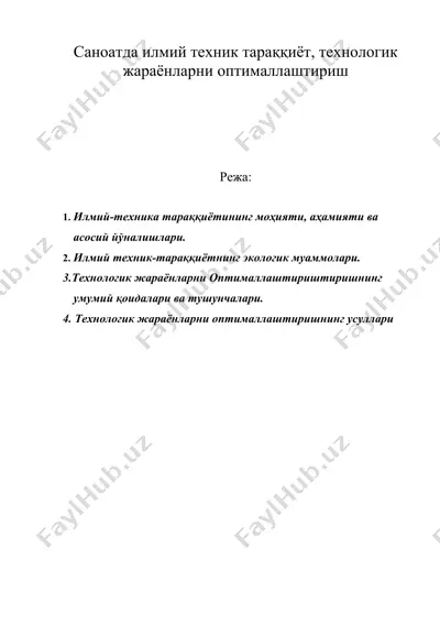 саноатда илмий техник тараққиёт, технологик жараёнларни оптималлаштириш — DOC
