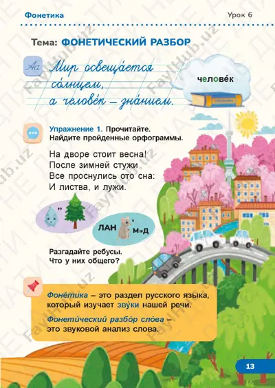 russkiy yazik 1.2 — PDF
