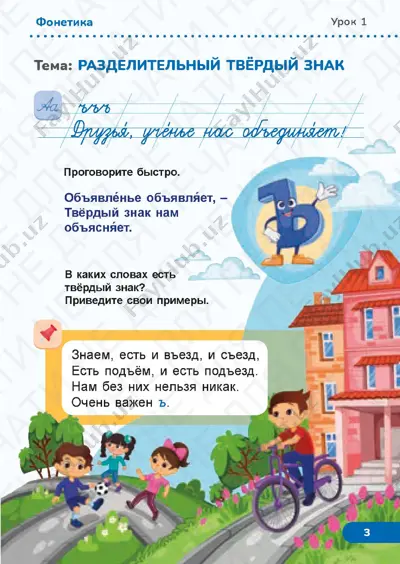 russkiy yazik 1.2 — PDF