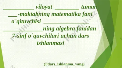 7_sinf_algebra_52_53_algebraik_kasrlarni_qo’shish_va_ayirish_2+ — PPTX