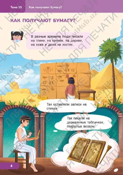 estestvoznanie 1 klass 2 chast — PDF