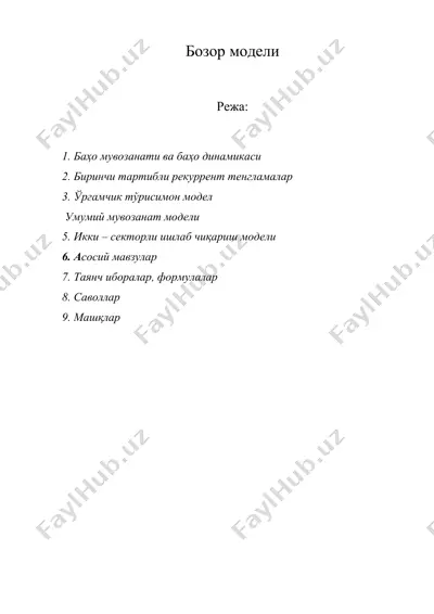 бозор модели bozor modeli — DOC